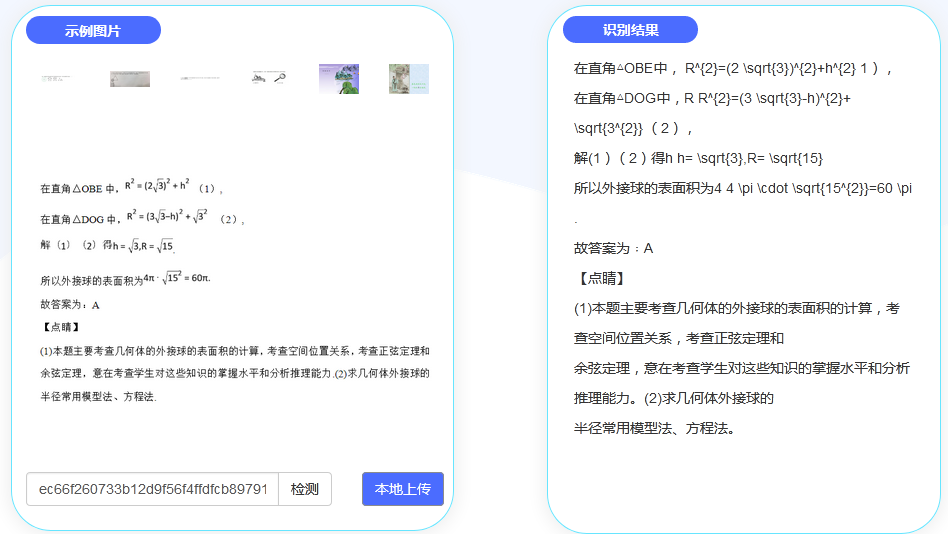 试卷收录